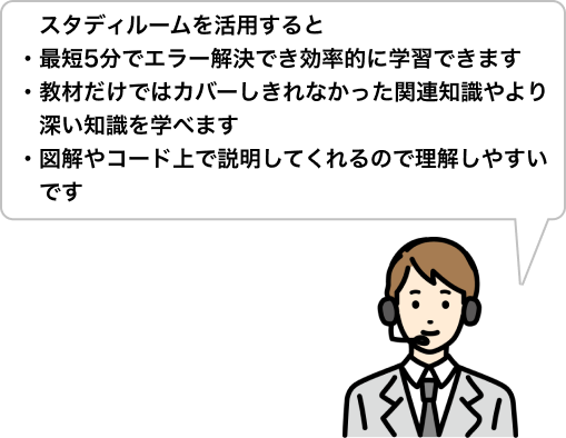 スタディルームのメリットを解説している男性オペレーターのイラスト